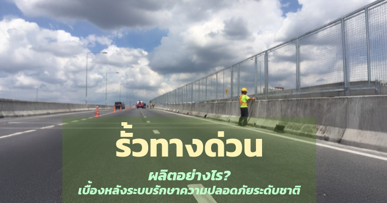 รั้วทางด่วน